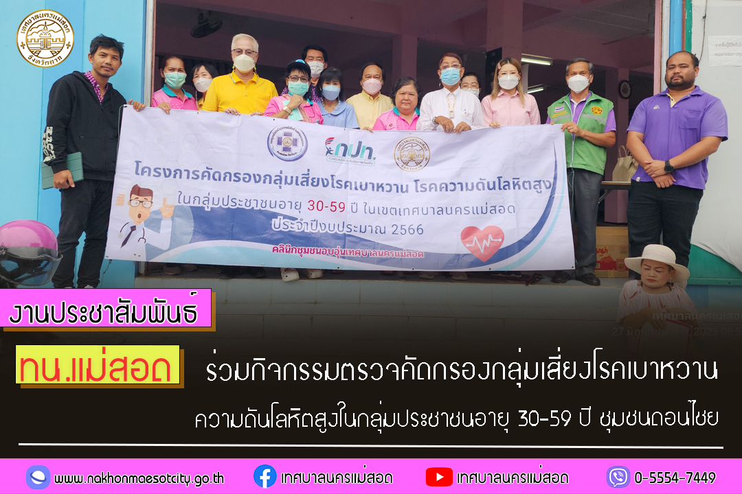 https://www.nakhonmaesotcity.go.th/frontend/images/grouppage/news_photo/42660.jpg?3618