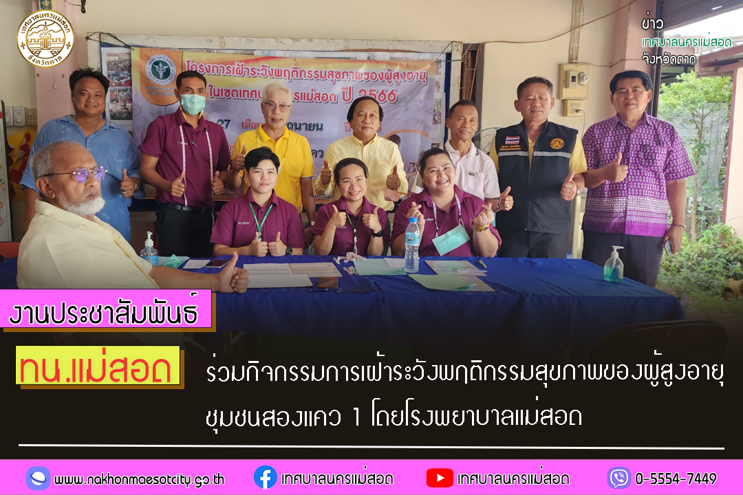https://www.nakhonmaesotcity.go.th/frontend/images/grouppage/news_photo/42673.jpg?3618