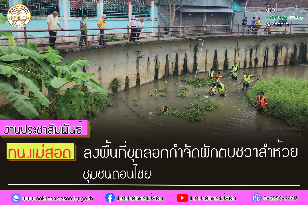 https://www.nakhonmaesotcity.go.th/frontend/images/grouppage/news_photo/42679.jpg?3618