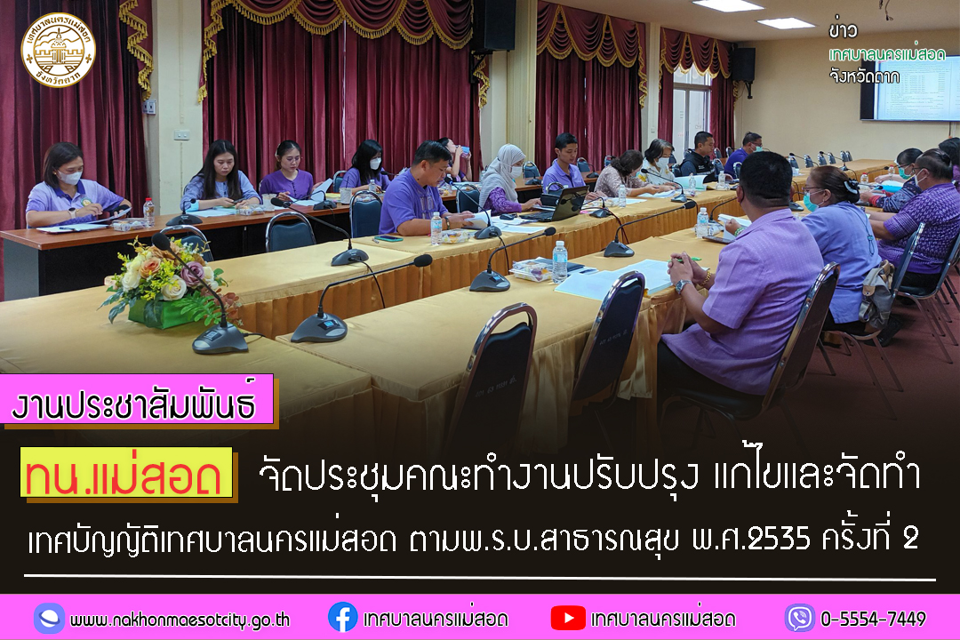 https://www.nakhonmaesotcity.go.th/frontend/images/grouppage/news_photo/42683.jpg?3618