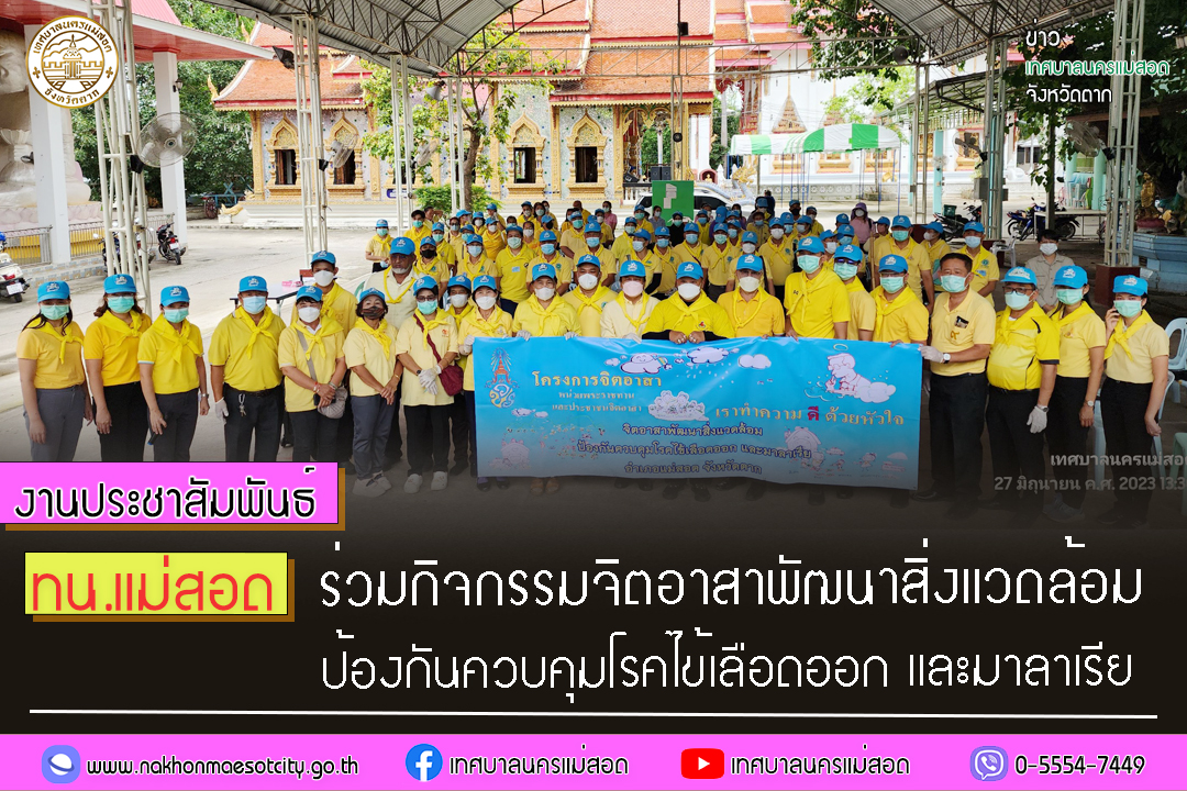 https://www.nakhonmaesotcity.go.th/frontend/images/grouppage/news_photo/42708.jpg?0150