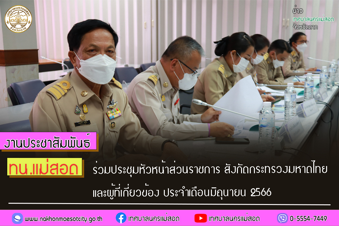https://www.nakhonmaesotcity.go.th/frontend/images/grouppage/news_photo/42714.jpg?0150