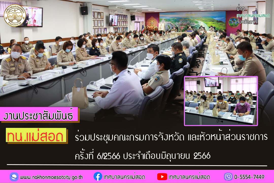 https://www.nakhonmaesotcity.go.th/frontend/images/grouppage/news_photo/42719.jpg?0150