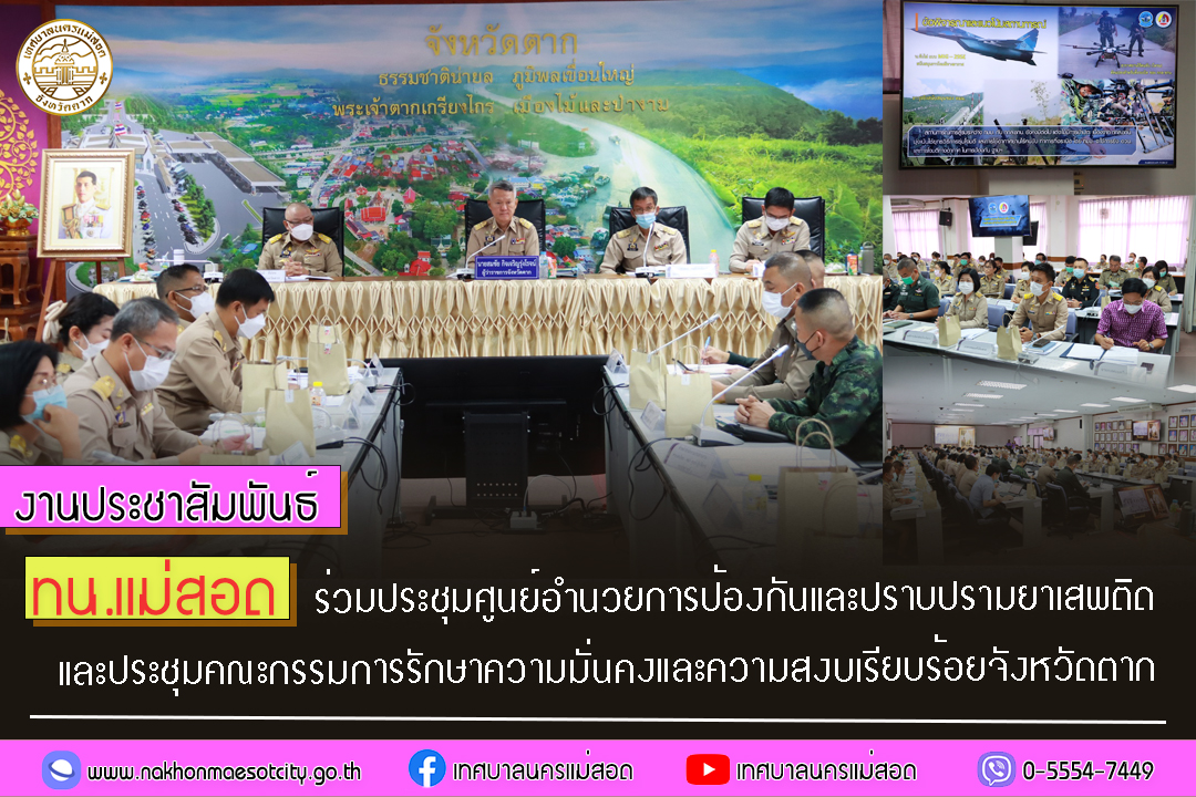 https://www.nakhonmaesotcity.go.th/frontend/images/grouppage/news_photo/42725.jpg?0150