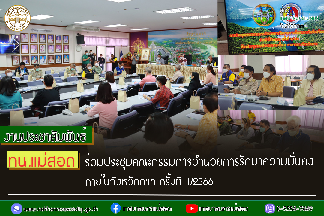 https://www.nakhonmaesotcity.go.th/frontend/images/grouppage/news_photo/42738.jpg?0150