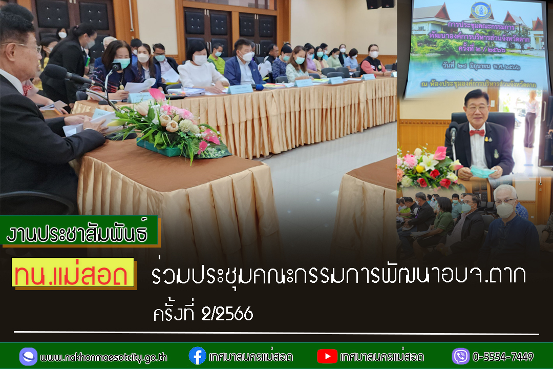 https://www.nakhonmaesotcity.go.th/frontend/images/grouppage/news_photo/42753.jpg?3825