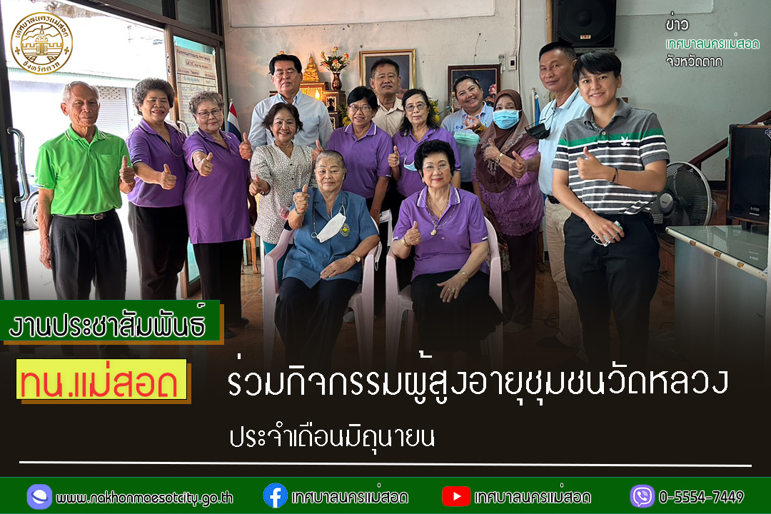https://www.nakhonmaesotcity.go.th/frontend/images/grouppage/news_photo/42761.jpg?3618