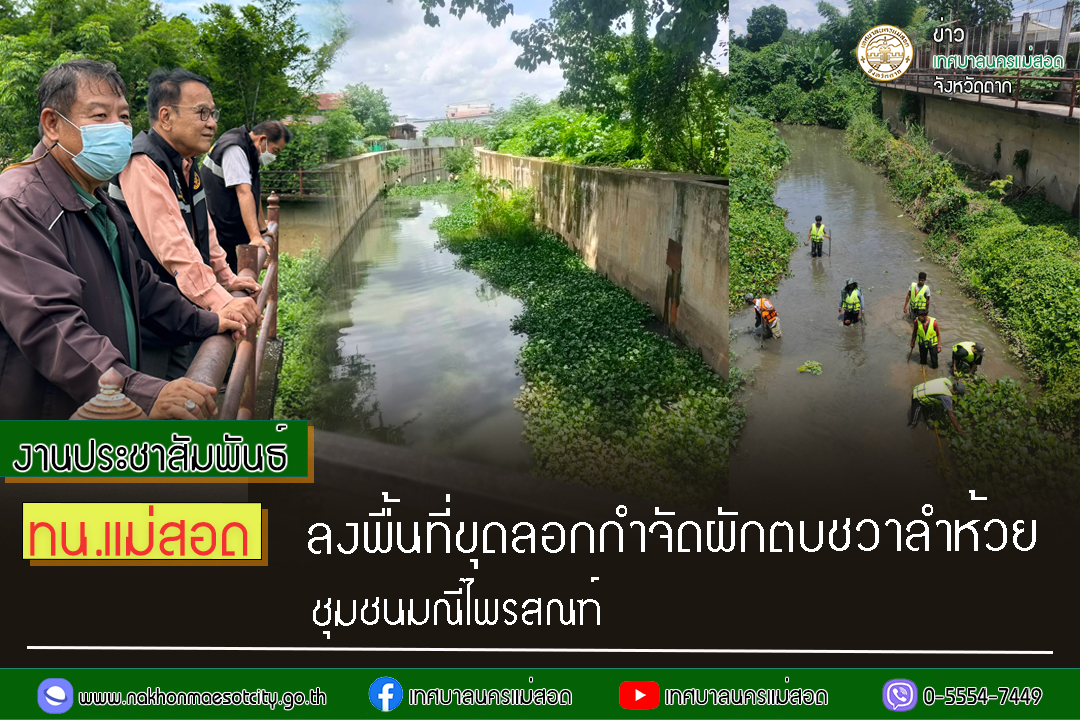 https://www.nakhonmaesotcity.go.th/frontend/images/grouppage/news_photo/42770.jpg?3618
