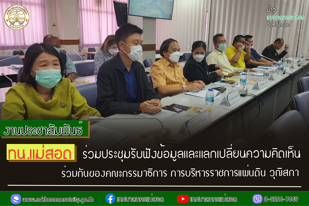 https://www.nakhonmaesotcity.go.th/frontend/images/grouppage/news_photo/42771.jpg?0150