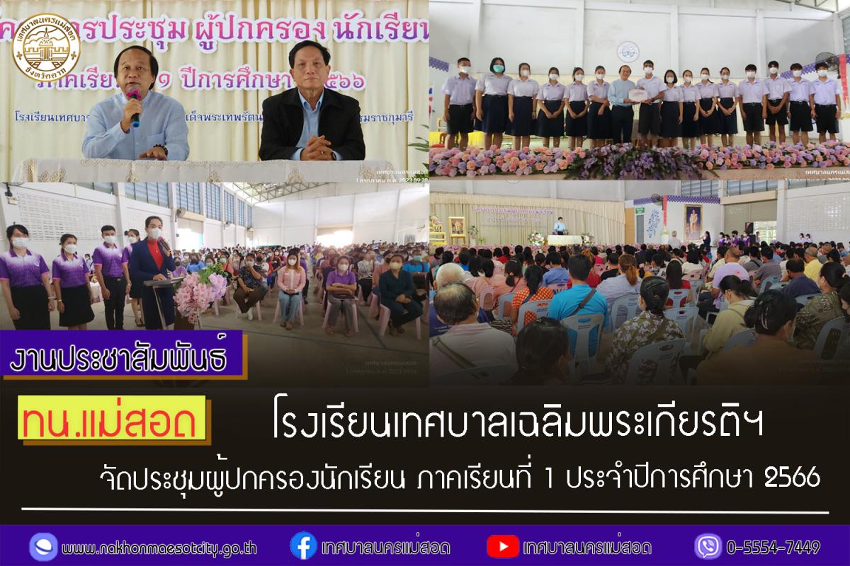 https://www.nakhonmaesotcity.go.th/frontend/images/grouppage/news_photo/42852.jpg?3157