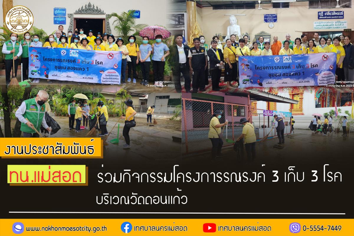 https://www.nakhonmaesotcity.go.th/frontend/images/grouppage/news_photo/42869.jpg?3157
