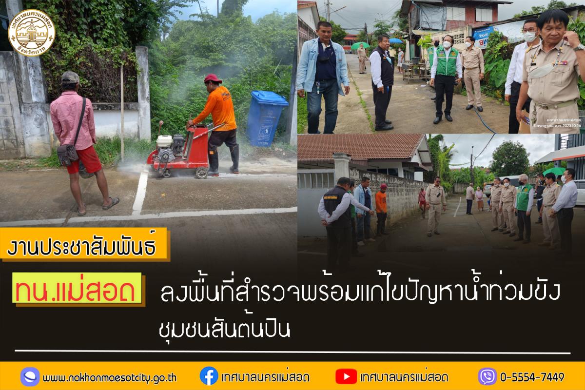https://www.nakhonmaesotcity.go.th/frontend/images/grouppage/news_photo/42877.jpg?3157