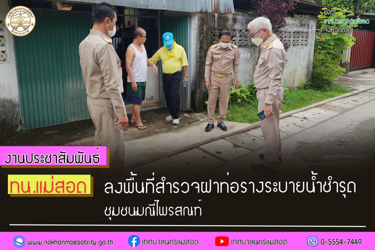 https://www.nakhonmaesotcity.go.th/frontend/images/grouppage/news_photo/42896.jpg?3157