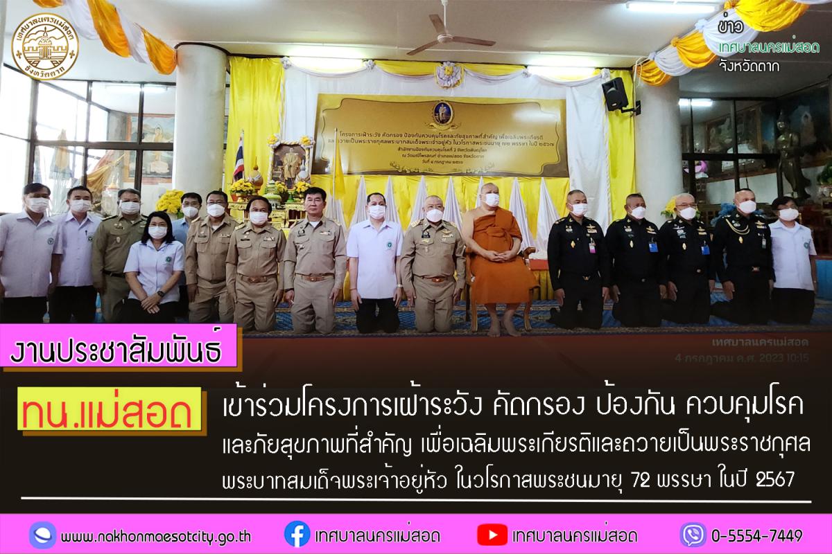 https://www.nakhonmaesotcity.go.th/frontend/images/grouppage/news_photo/42914.jpg?3825