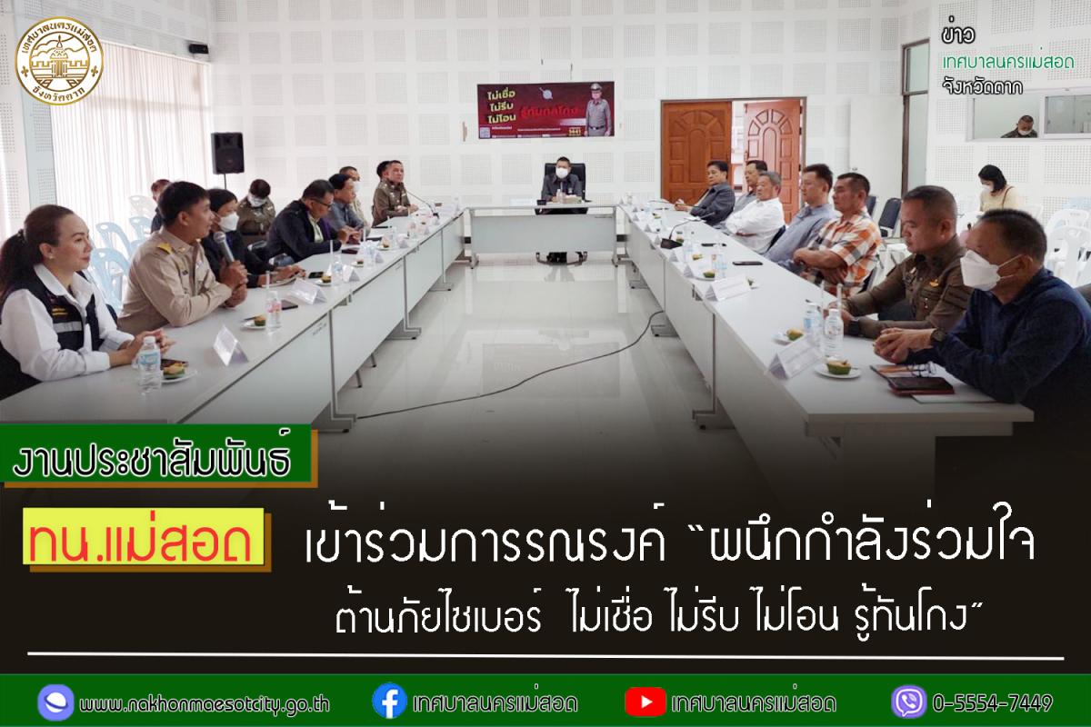 https://www.nakhonmaesotcity.go.th/frontend/images/grouppage/news_photo/42989.jpg?3825