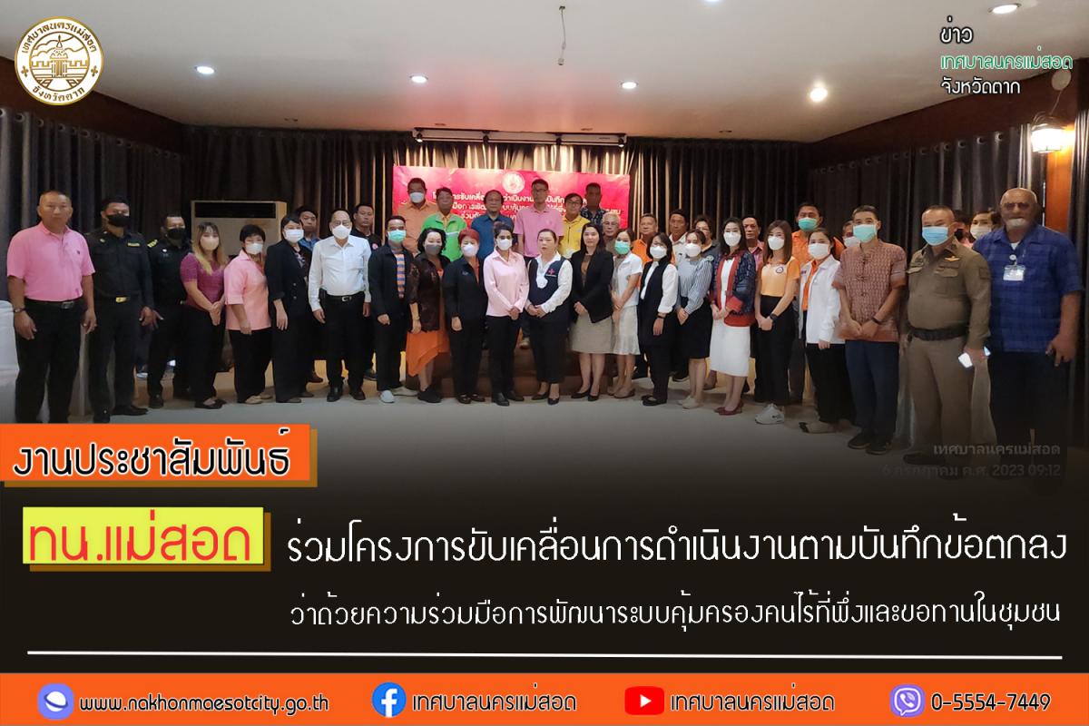 https://www.nakhonmaesotcity.go.th/frontend/images/grouppage/news_photo/43021.jpg?3825