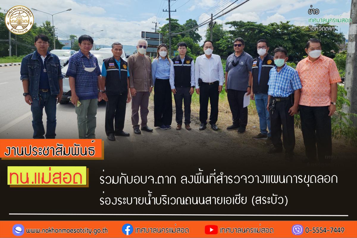 https://www.nakhonmaesotcity.go.th/frontend/images/grouppage/news_photo/43041.jpg?3157