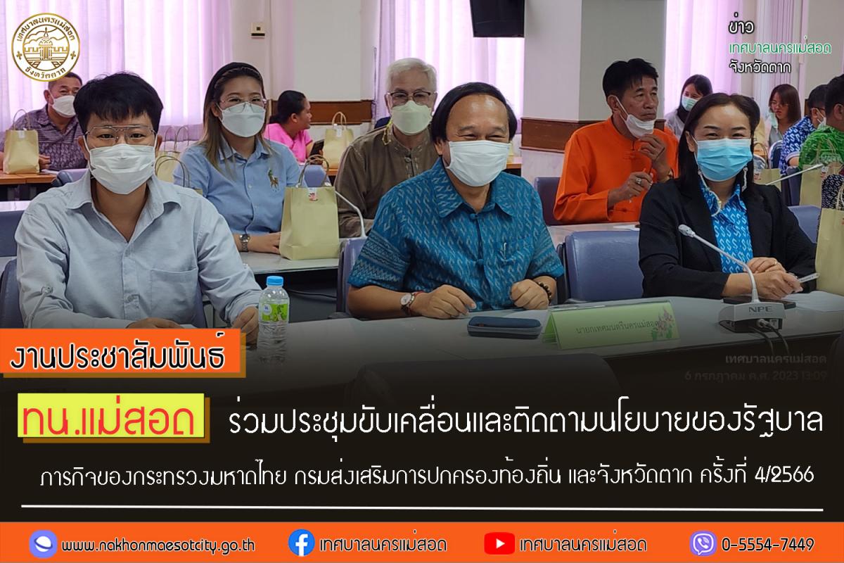 https://www.nakhonmaesotcity.go.th/frontend/images/grouppage/news_photo/43050.jpg?3825