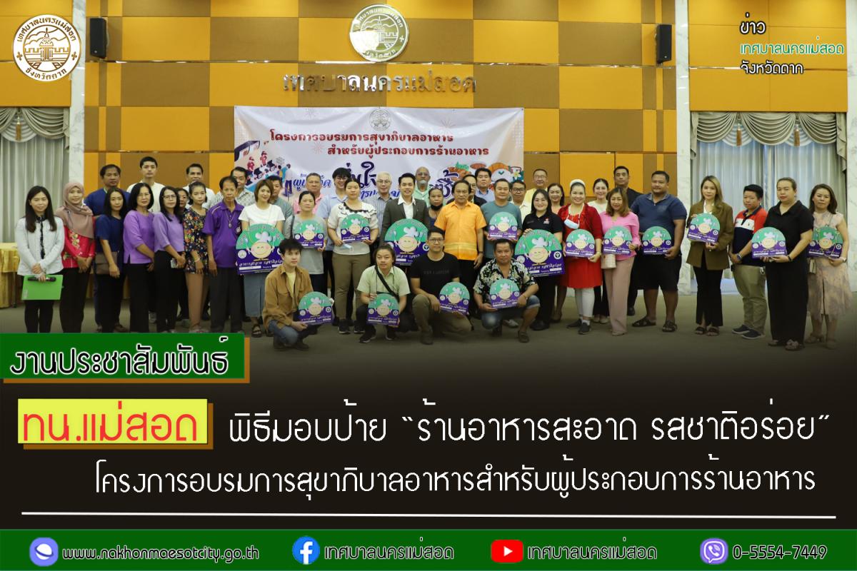 https://www.nakhonmaesotcity.go.th/frontend/images/grouppage/news_photo/43086.jpg?3825