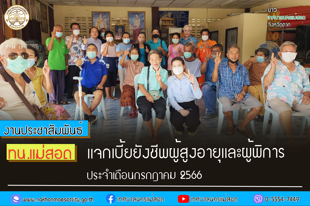 https://www.nakhonmaesotcity.go.th/frontend/images/grouppage/news_photo/43109.jpg?3157