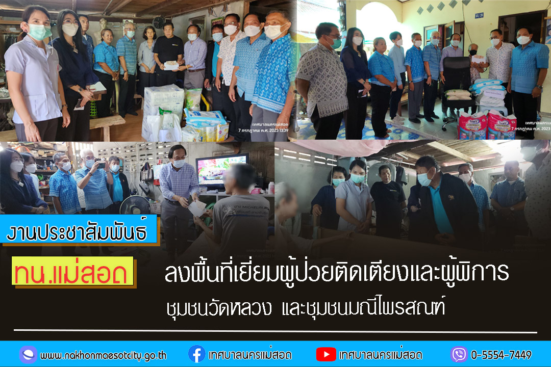 https://www.nakhonmaesotcity.go.th/frontend/images/grouppage/news_photo/43117.jpg?3157