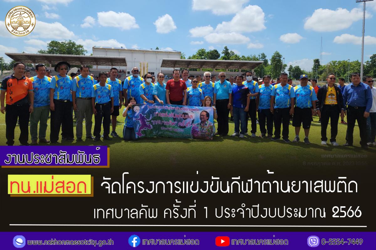https://www.nakhonmaesotcity.go.th/frontend/images/grouppage/news_photo/43158.jpg?3157