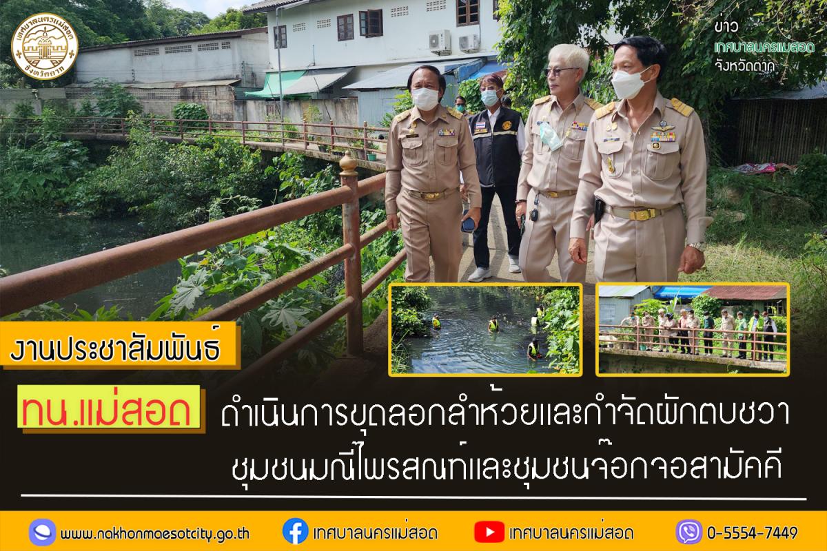 https://www.nakhonmaesotcity.go.th/frontend/images/grouppage/news_photo/43164.jpg?4802