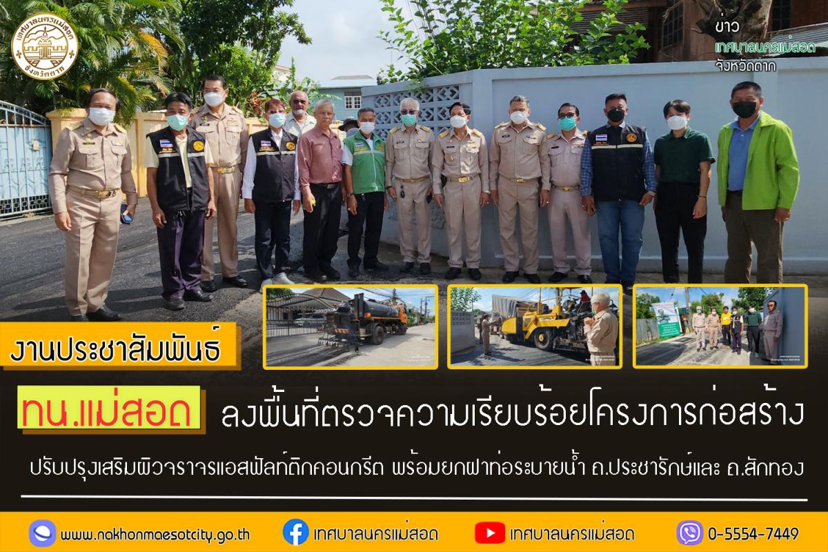 https://www.nakhonmaesotcity.go.th/frontend/images/grouppage/news_photo/43192.jpg?3825