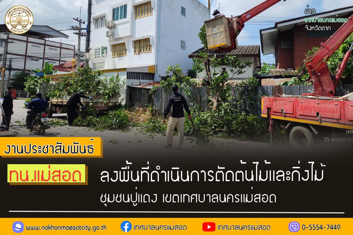 https://www.nakhonmaesotcity.go.th/frontend/images/grouppage/news_photo/43200.jpg?4739