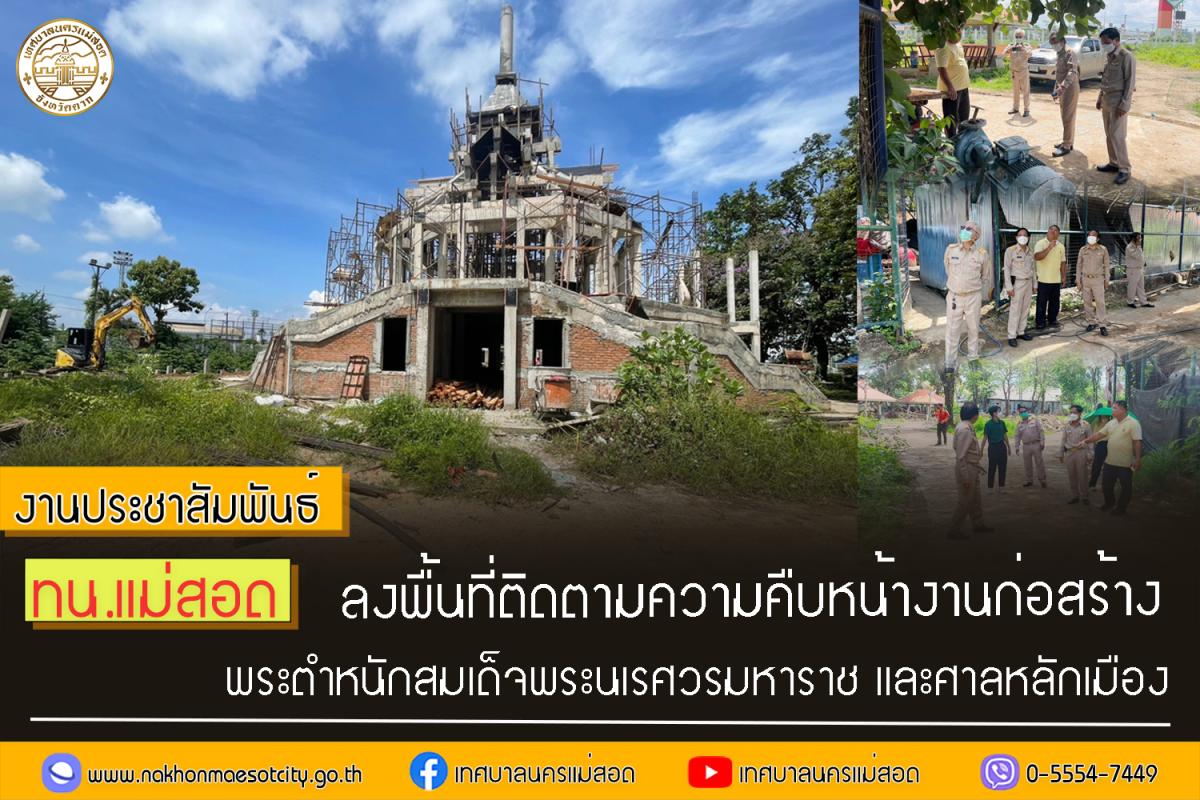 https://www.nakhonmaesotcity.go.th/frontend/images/grouppage/news_photo/43210.jpg?4739