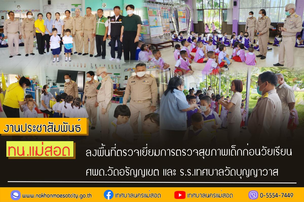 https://www.nakhonmaesotcity.go.th/frontend/images/grouppage/news_photo/43231.jpg?4739
