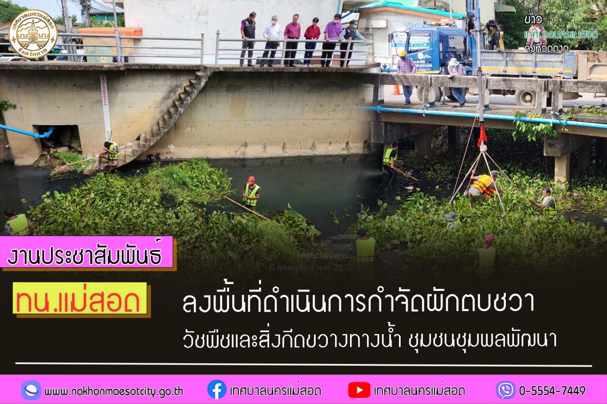 https://www.nakhonmaesotcity.go.th/frontend/images/grouppage/news_photo/43252.jpg?4739