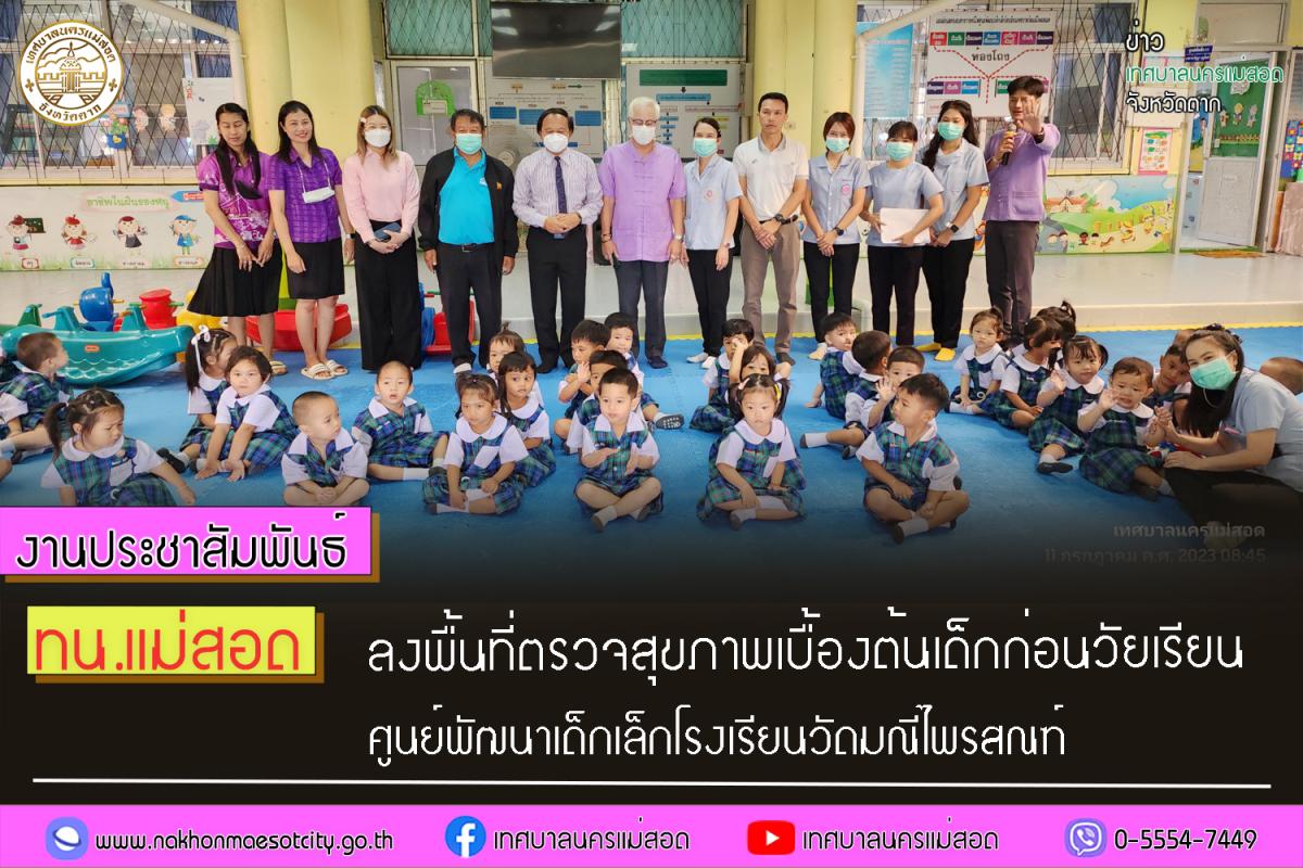 https://www.nakhonmaesotcity.go.th/frontend/images/grouppage/news_photo/43264.jpg?4739
