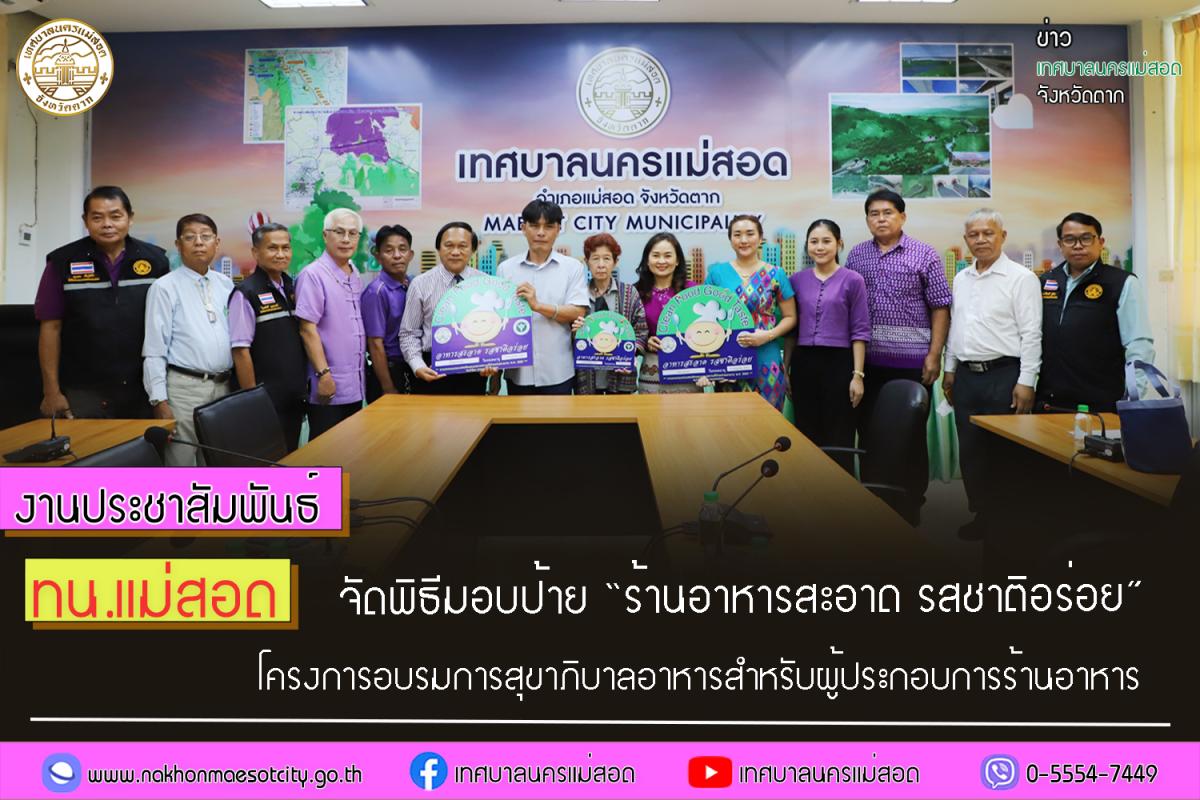 https://www.nakhonmaesotcity.go.th/frontend/images/grouppage/news_photo/43281.jpg?3825