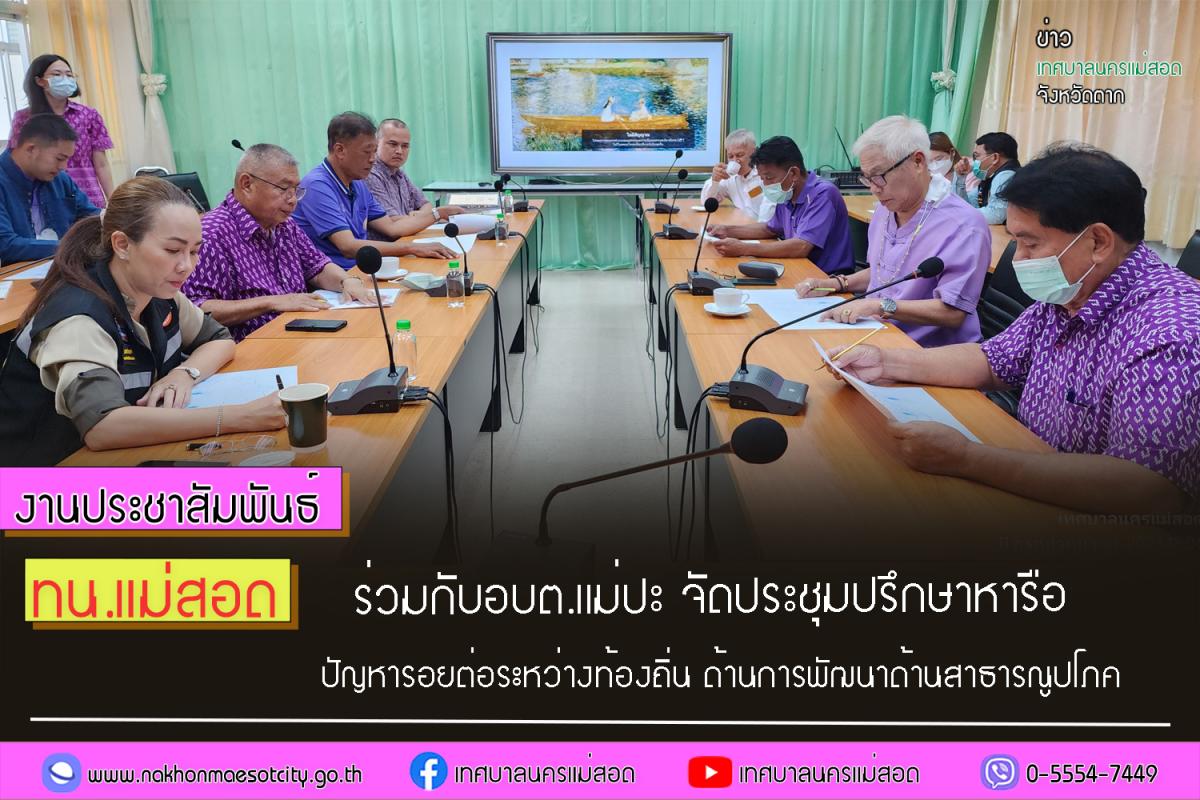 https://www.nakhonmaesotcity.go.th/frontend/images/grouppage/news_photo/43302.jpg?3825