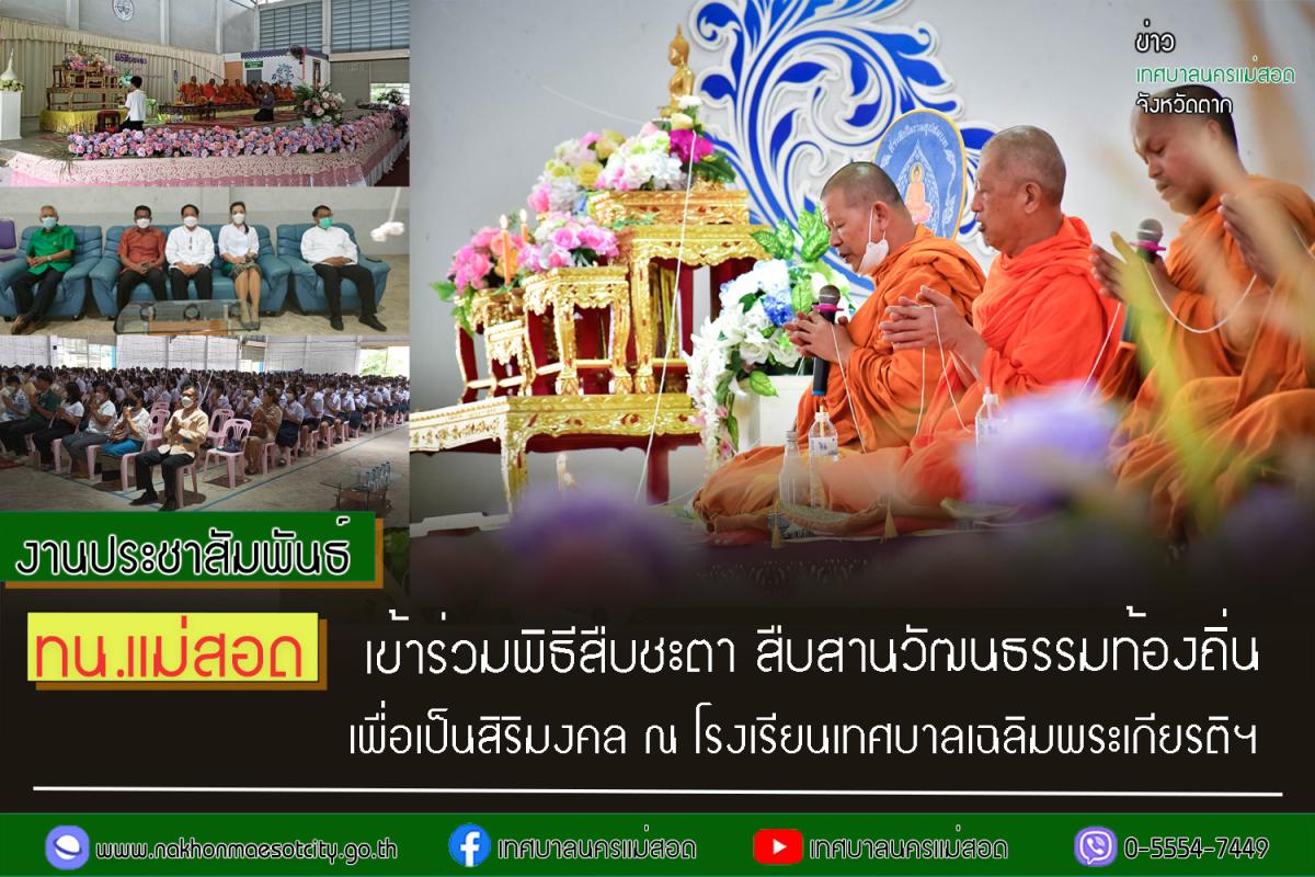 https://www.nakhonmaesotcity.go.th/frontend/images/grouppage/news_photo/43338.jpg?4739
