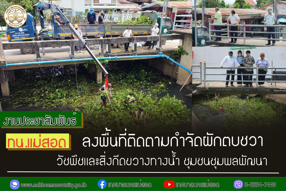 https://www.nakhonmaesotcity.go.th/frontend/images/grouppage/news_photo/43358.jpg?4739