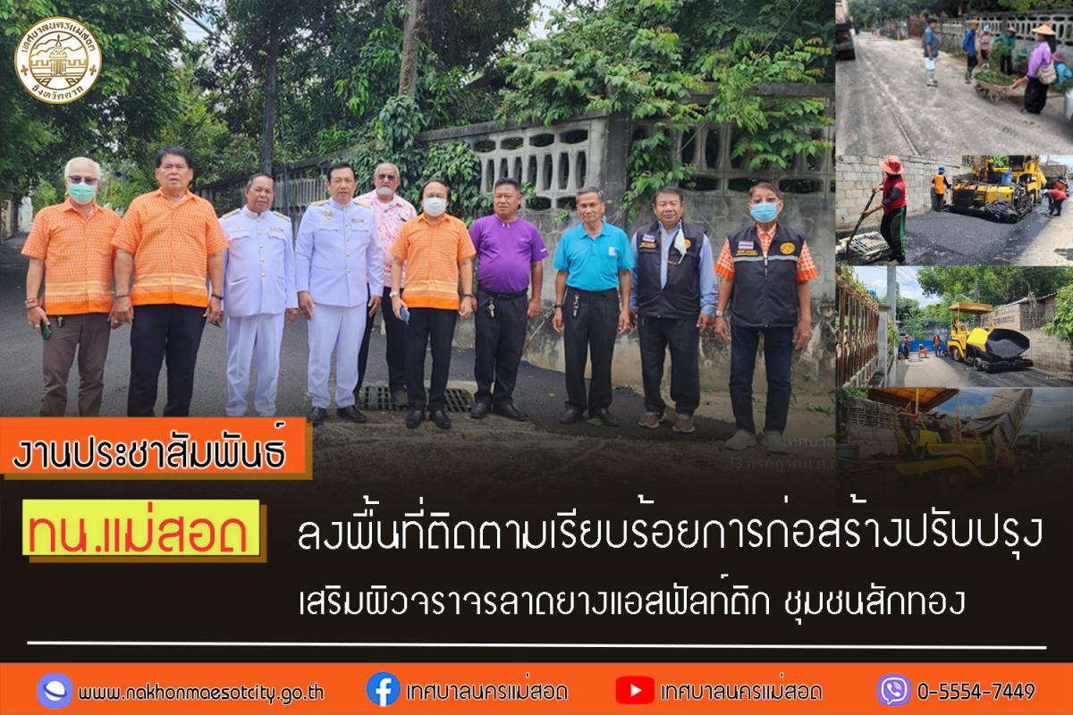 https://www.nakhonmaesotcity.go.th/frontend/images/grouppage/news_photo/43377.jpg?4739