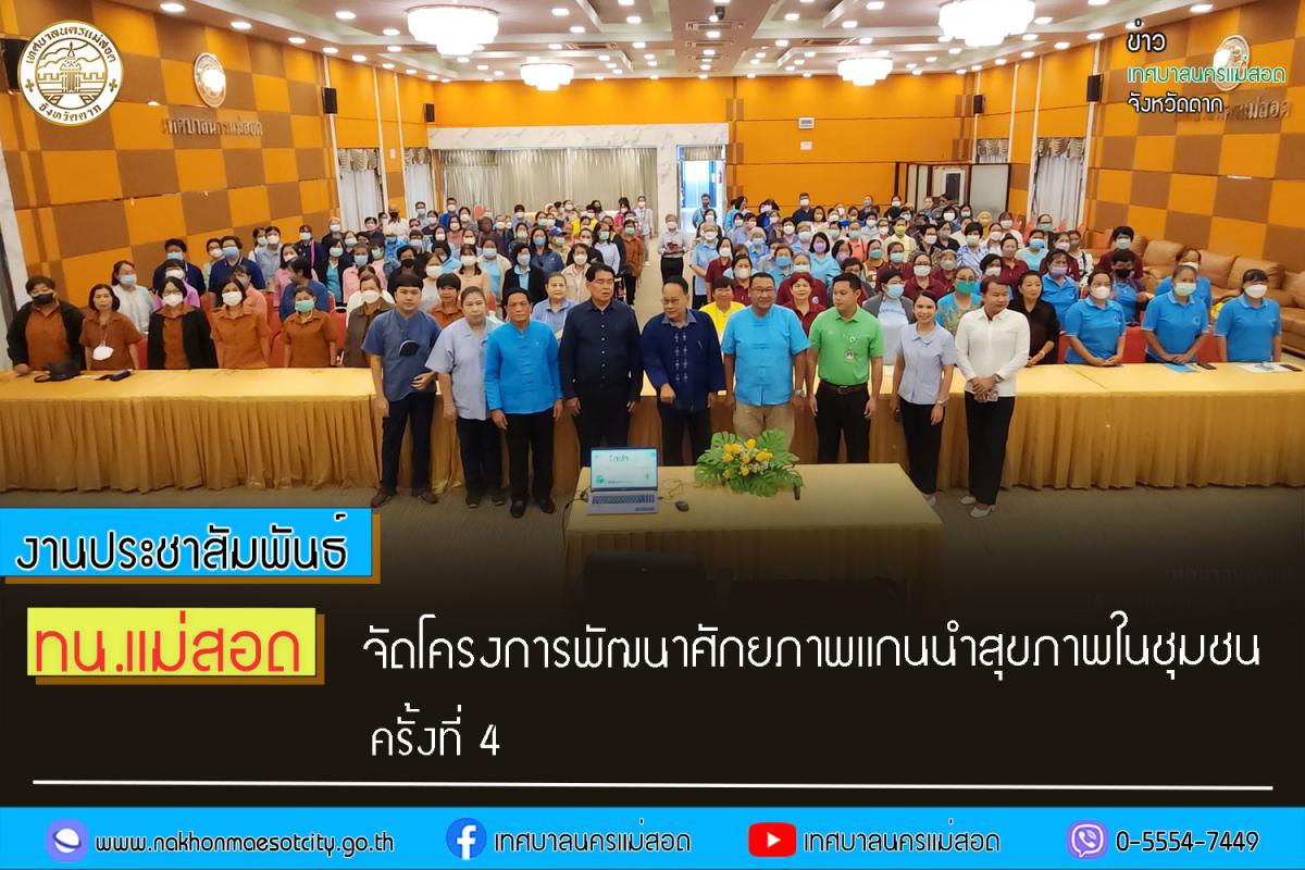 https://www.nakhonmaesotcity.go.th/frontend/images/grouppage/news_photo/43401.jpg?4739