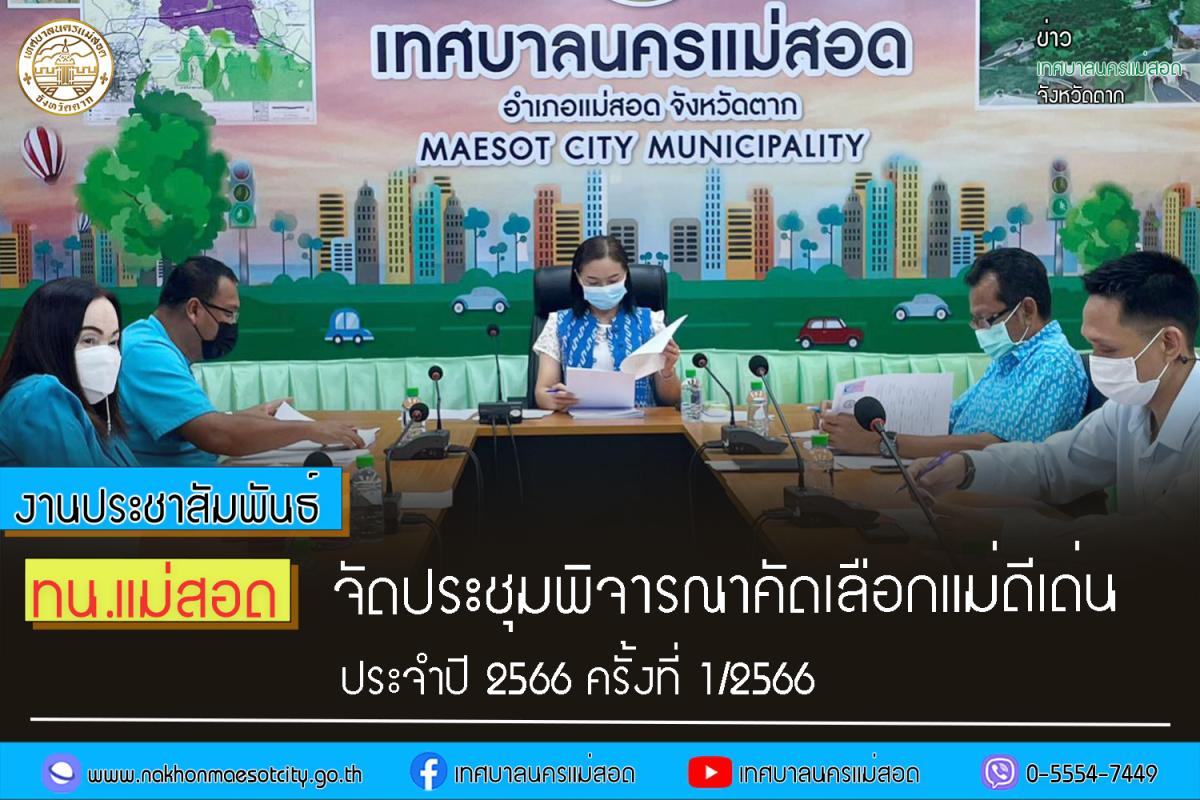 https://www.nakhonmaesotcity.go.th/frontend/images/grouppage/news_photo/43406.jpg?0928