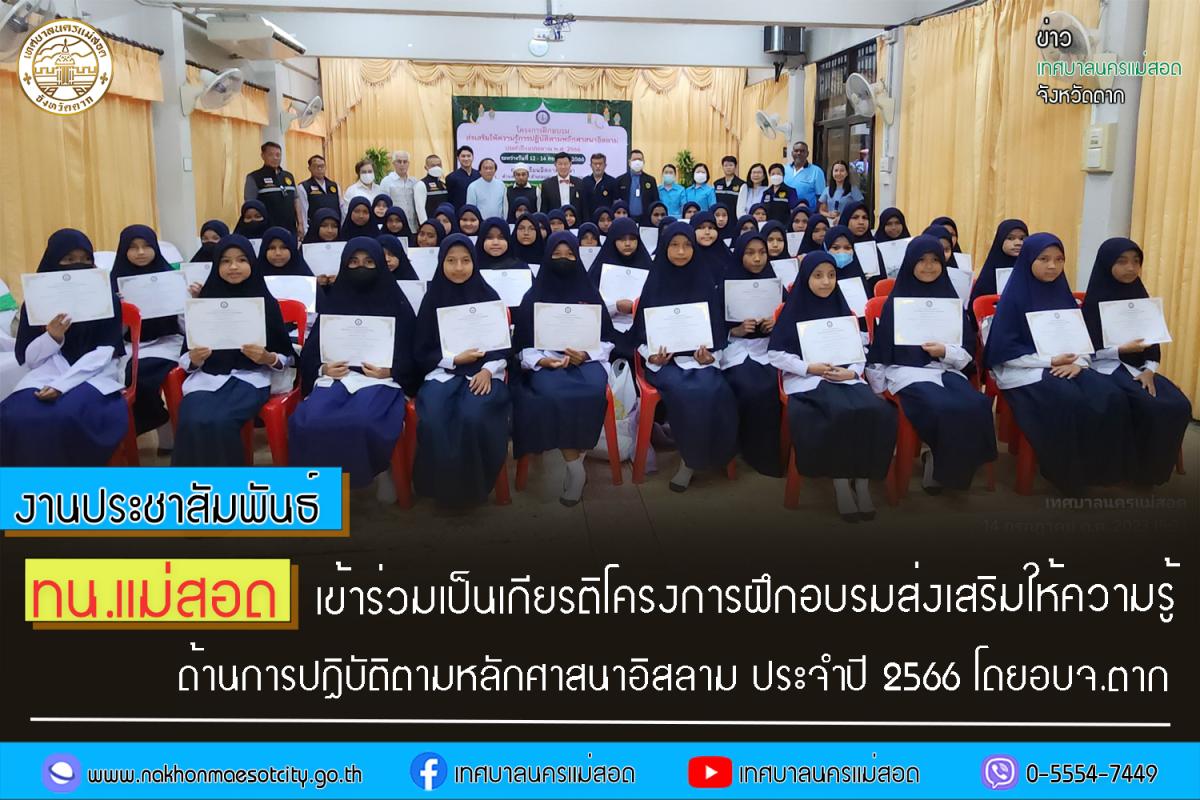 https://www.nakhonmaesotcity.go.th/frontend/images/grouppage/news_photo/43431.jpg?0928
