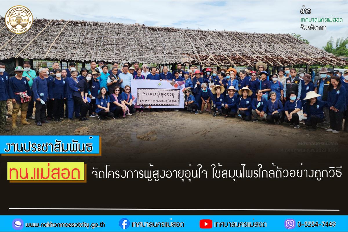 https://www.nakhonmaesotcity.go.th/frontend/images/grouppage/news_photo/43466.jpg?3825