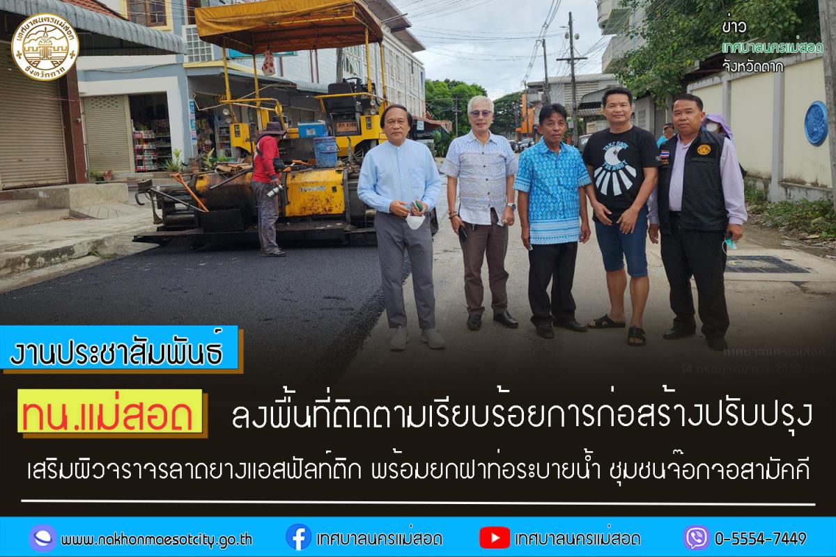 https://www.nakhonmaesotcity.go.th/frontend/images/grouppage/news_photo/43467.jpg?0928