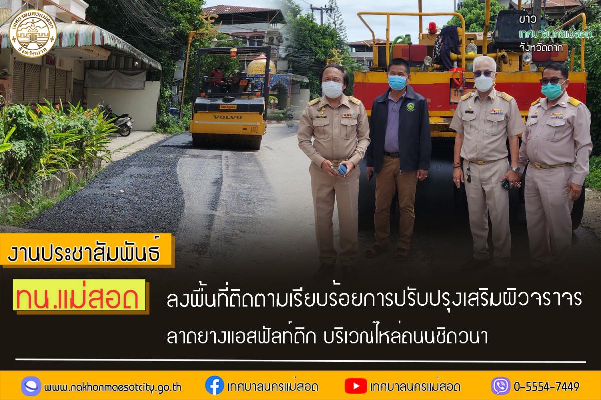 https://www.nakhonmaesotcity.go.th/frontend/images/grouppage/news_photo/43513.jpg?0928