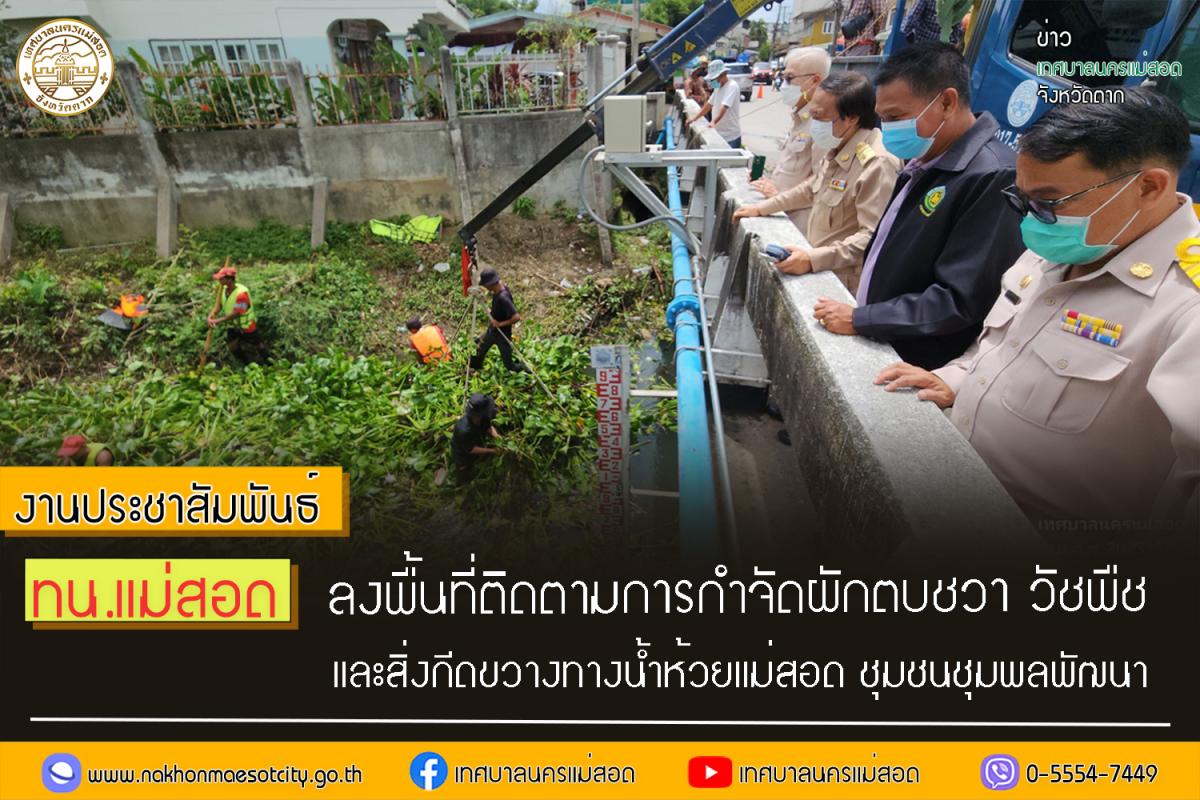 https://www.nakhonmaesotcity.go.th/frontend/images/grouppage/news_photo/43526.jpg?0928