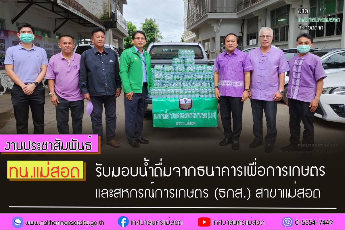 https://www.nakhonmaesotcity.go.th/frontend/images/grouppage/news_photo/43539.jpg?0928