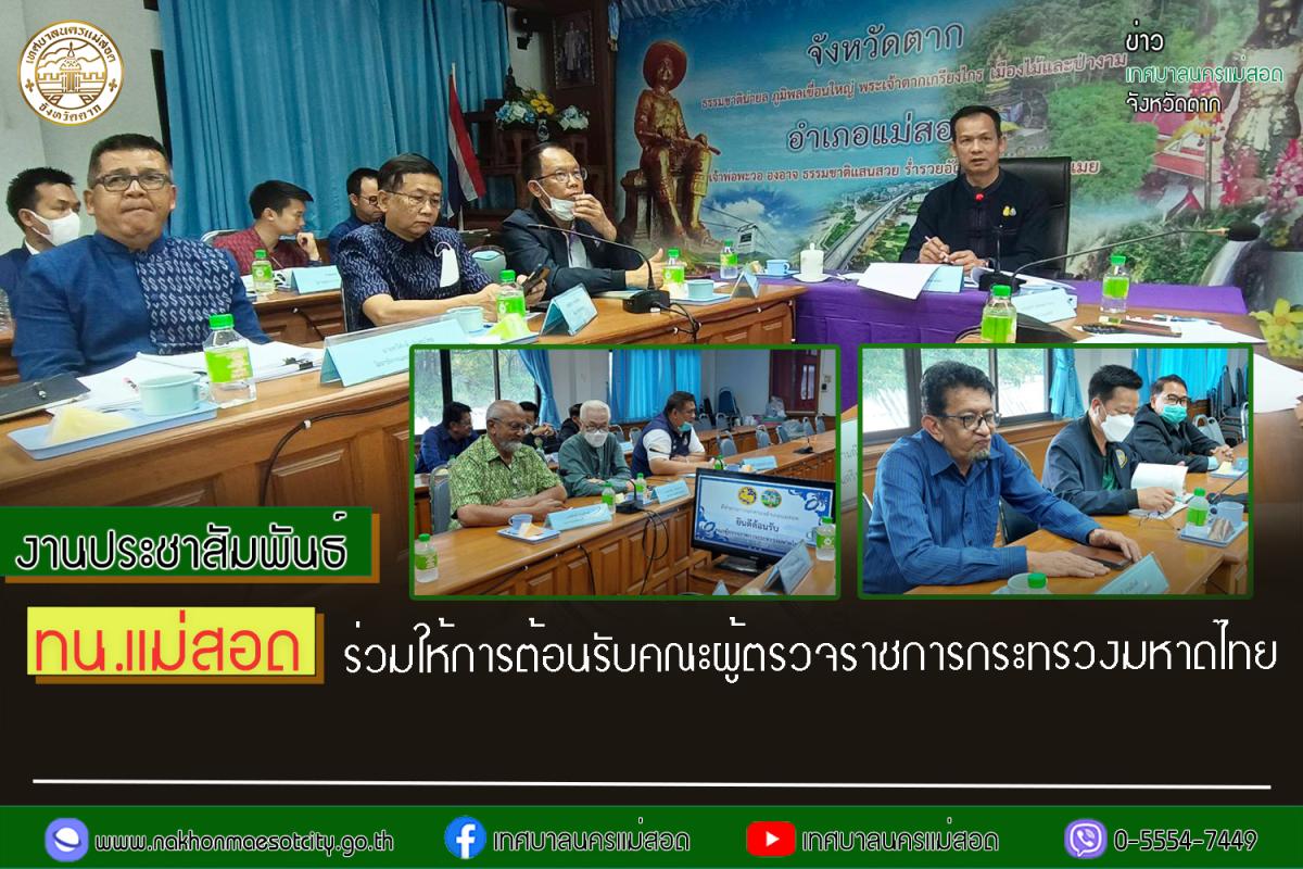 https://www.nakhonmaesotcity.go.th/frontend/images/grouppage/news_photo/43565.jpg?0928