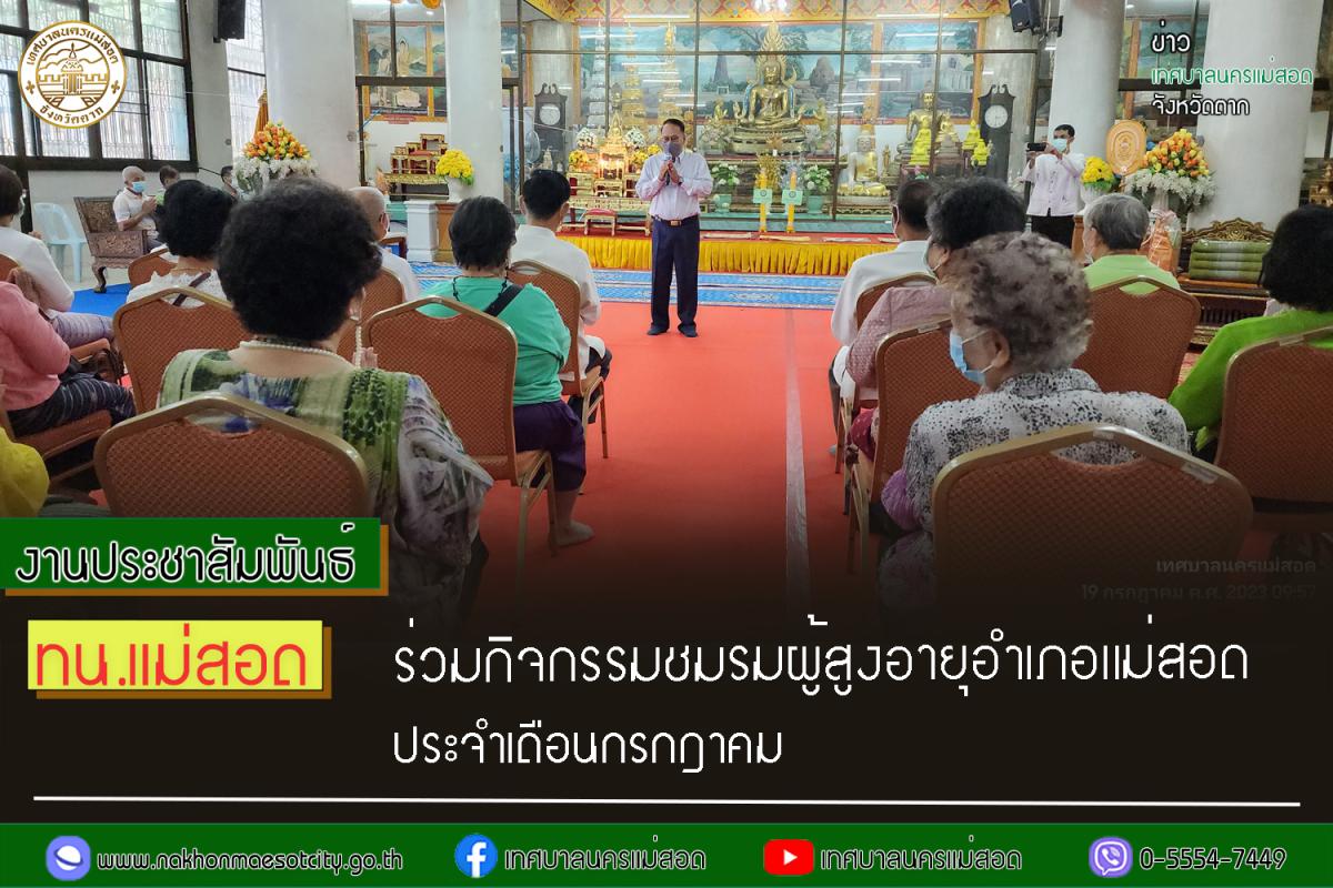 https://www.nakhonmaesotcity.go.th/frontend/images/grouppage/news_photo/43577.jpg?0928