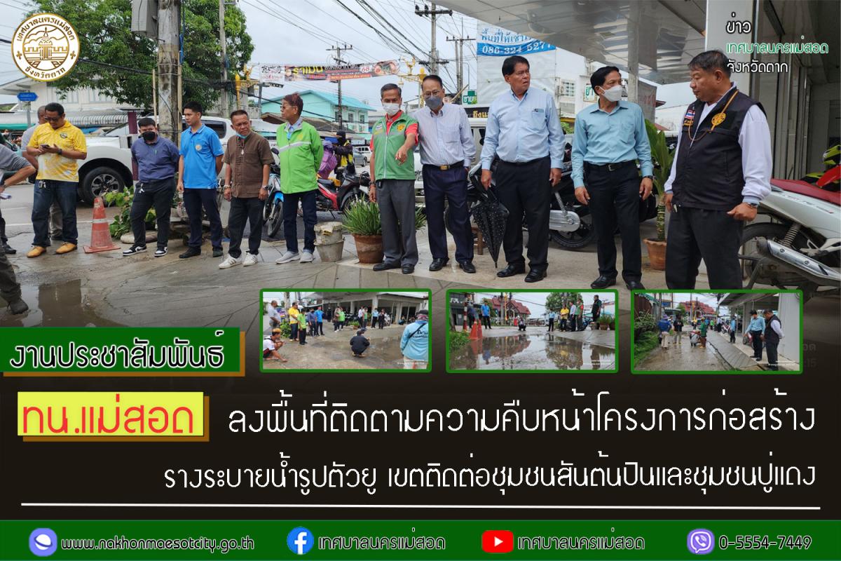 https://www.nakhonmaesotcity.go.th/frontend/images/grouppage/news_photo/43619.jpg?3022