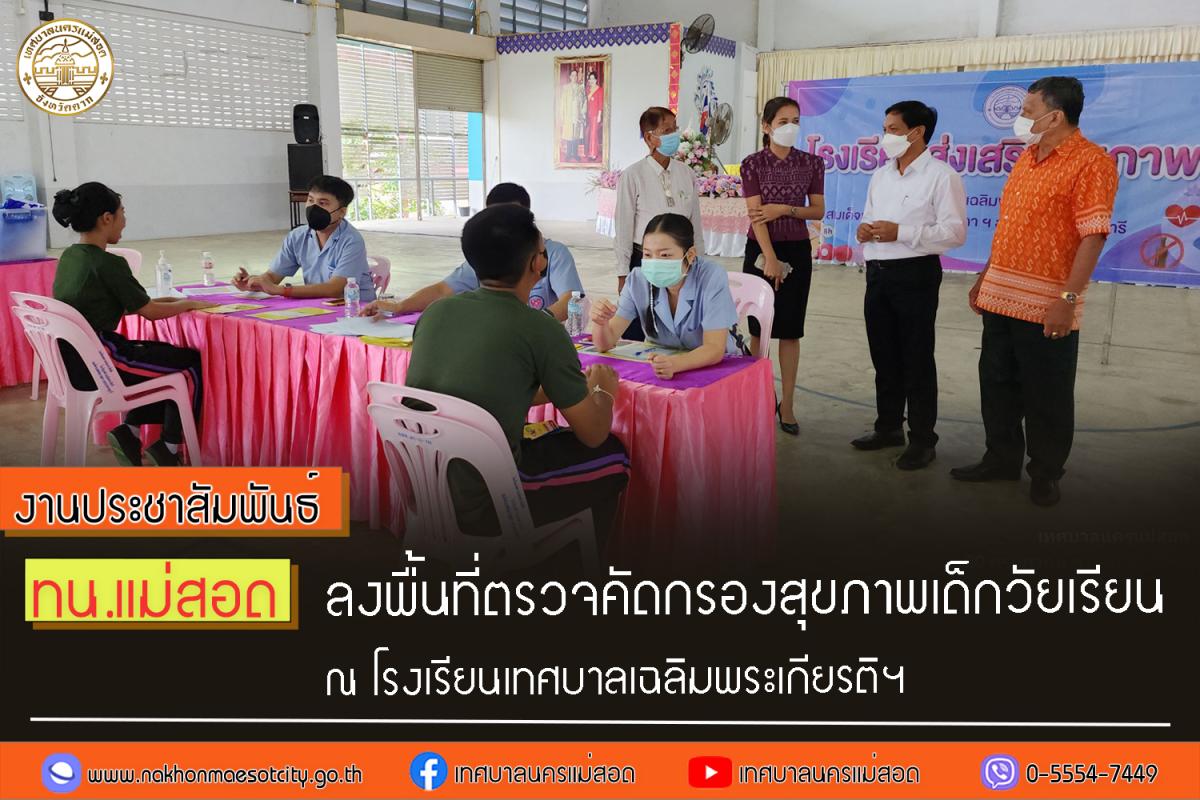 https://www.nakhonmaesotcity.go.th/frontend/images/grouppage/news_photo/43654.jpg?3022